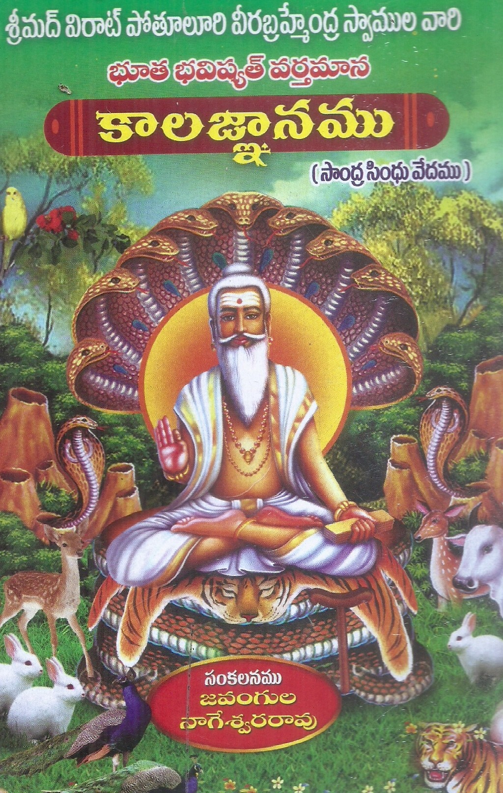 bhutha-bhavishyathu-varthamana-kalajnanamu-javangula-nageswararao