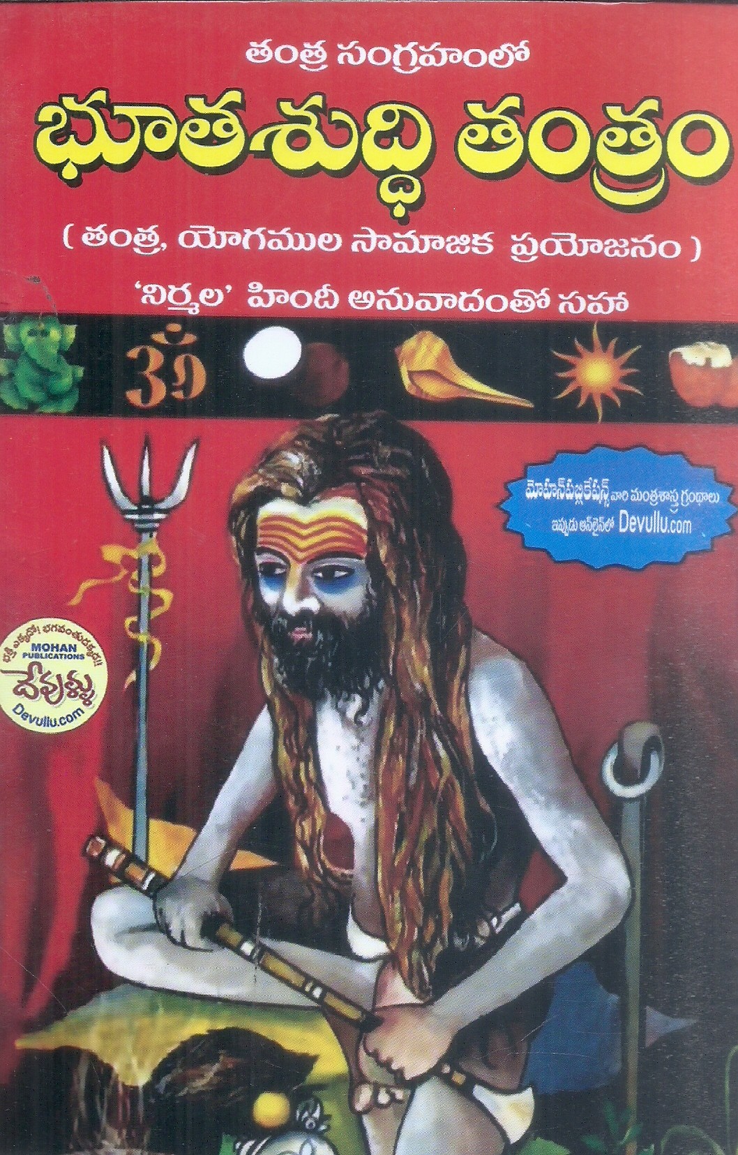 bhuthasuddi-tantram-dr-rupesh-kumar-chowhan-dr-maringanti-lakshmicharyulu