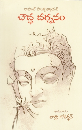 bouddha-darsanam-telugu-book-by-borra-govardhan