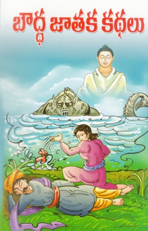 bouddha-jataka-kathalu-telugu-book-by-pandit-dheerubhai