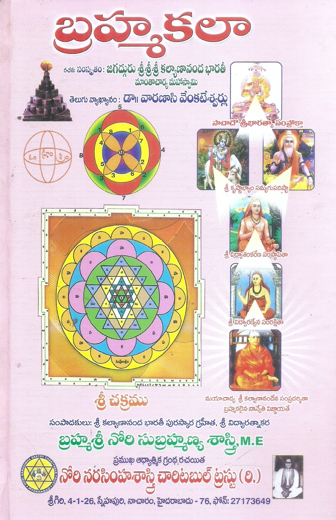 brahma-kalaa-m-e-brahma-nori-subrahmanya-sastry