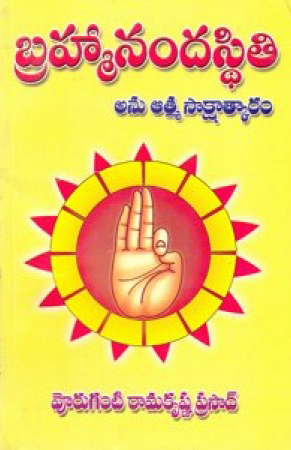 brahmananda-sthithi-telugu-book-by-voruganti-ramakrishna-prasad-anu-aatmasakshatkaram