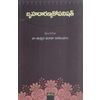 bruhadaranyakopanishath-dr-iswara-varaha-narasimhamu