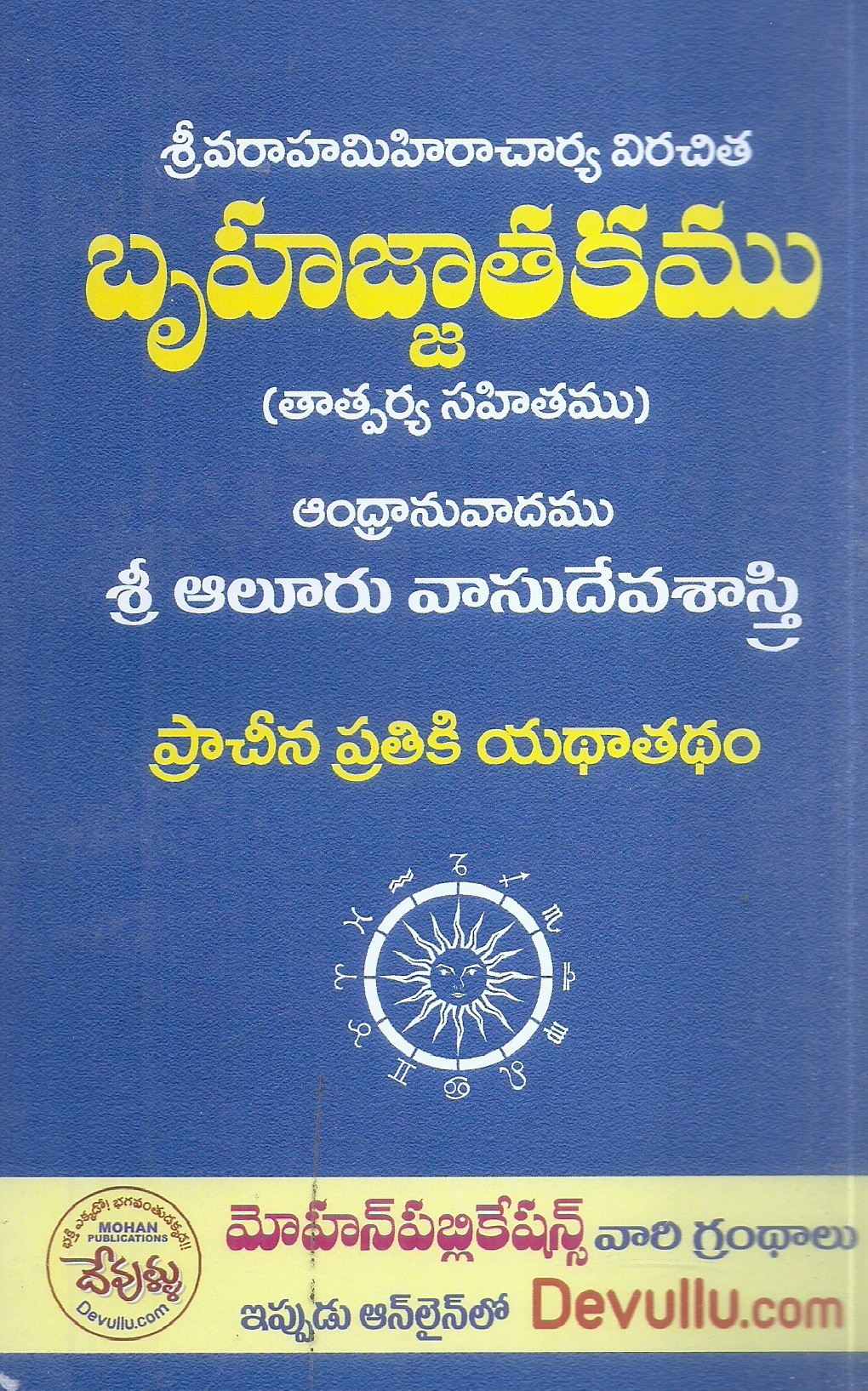 bruhajjathakamu-mohan-publications
