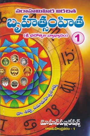 bruhatsamhita-1-telugu-book-by-dr-sishtla-umamaheswara-sharma