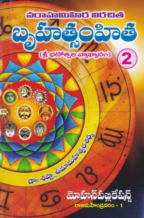 bruhatsamhita-2-telugu-book-by-dr-sishtla-umamaheswara-sharma
