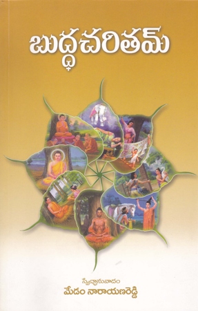 buddha-charitam-telugu-book-by-medam-narayana-reddy
