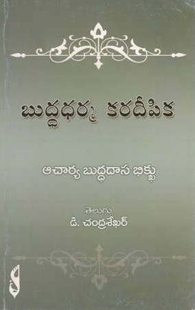 buddha-dharma-karadeepika-telugu-book-by-acharya-buddhadasa-bhikshu-and-translated-by-d-chandra-sekhar