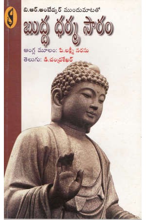 buddha-dharma-saram-telugu-book-by-p-lakshmi-narasu