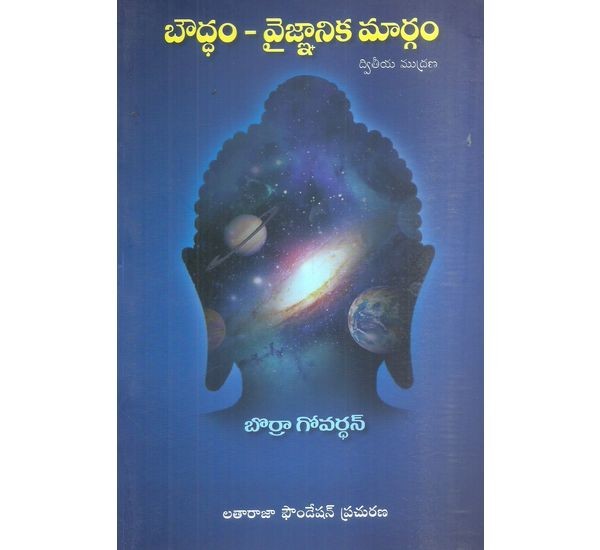 buddhisam-and-science-borra-govardhan