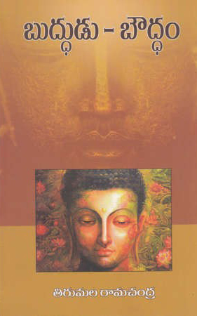 buddudu-bouddam-telugu-book-by-tirumala-ramachandra-buudhudu-bouddham