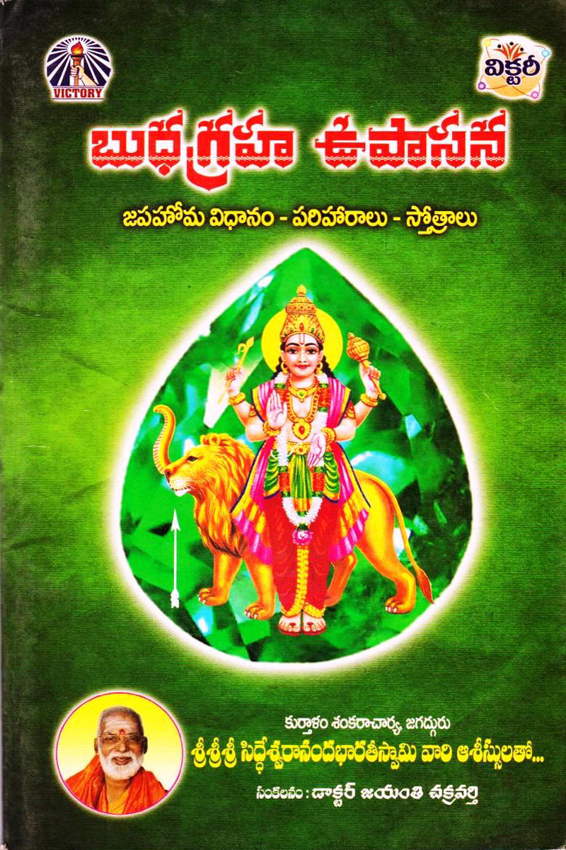 budha-graha-upasana