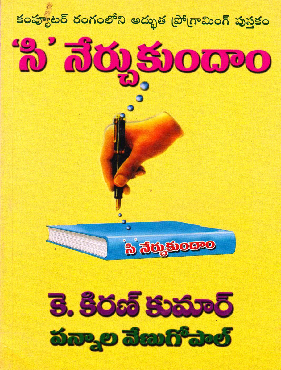 c-nerchukundhamu