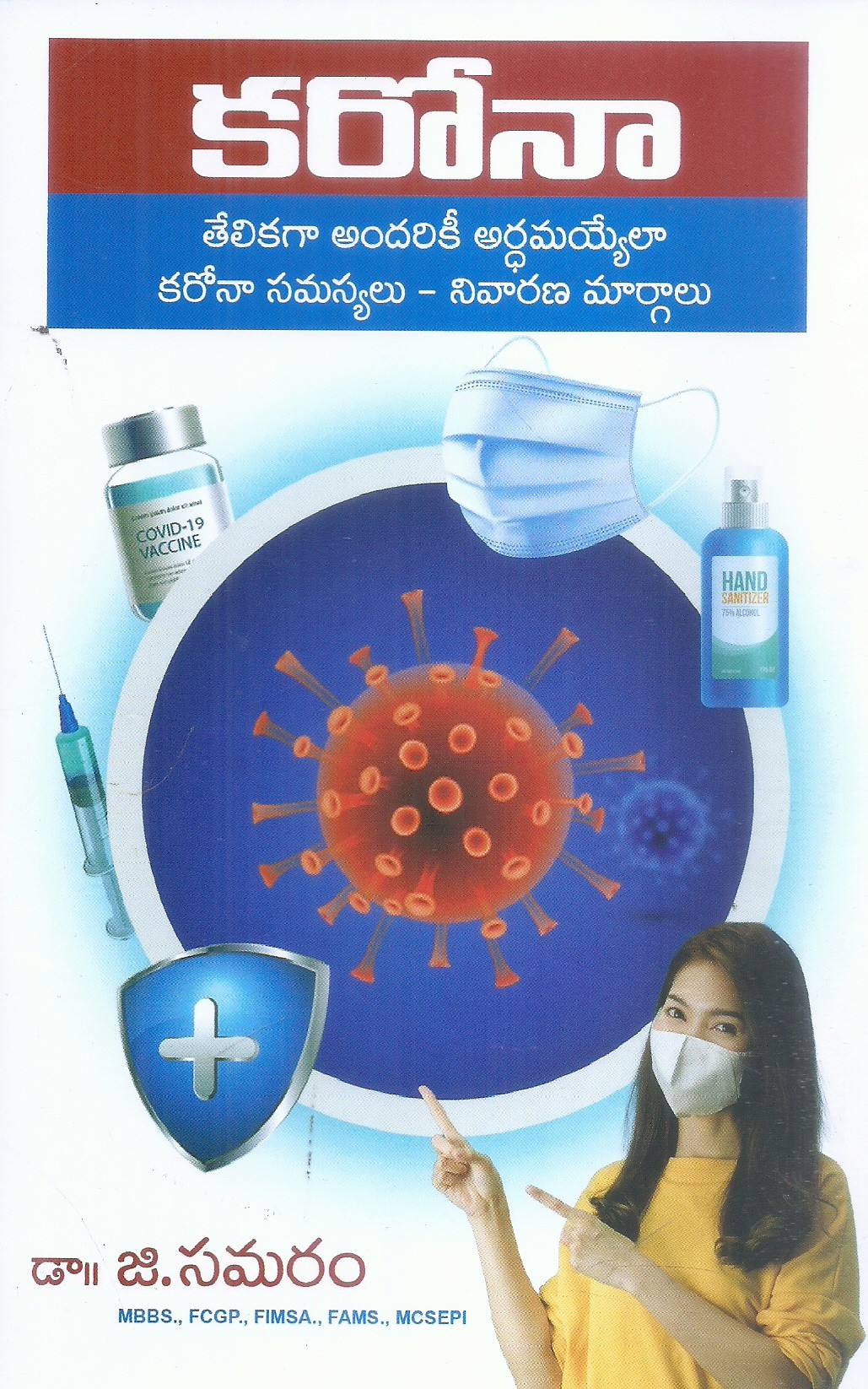 carona-telikagaa-andariki-ardamayyelaa-carona-samsyalu-nivarana-margalu-dr-g-samaram