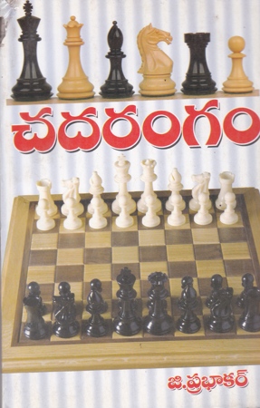chadarangam-telugu-book-by-g-prabhakar