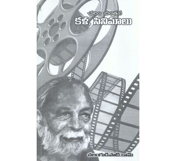 chalam-chintana-kala-cinemalu-allla-guruprasadrao-gali-uday-kumar