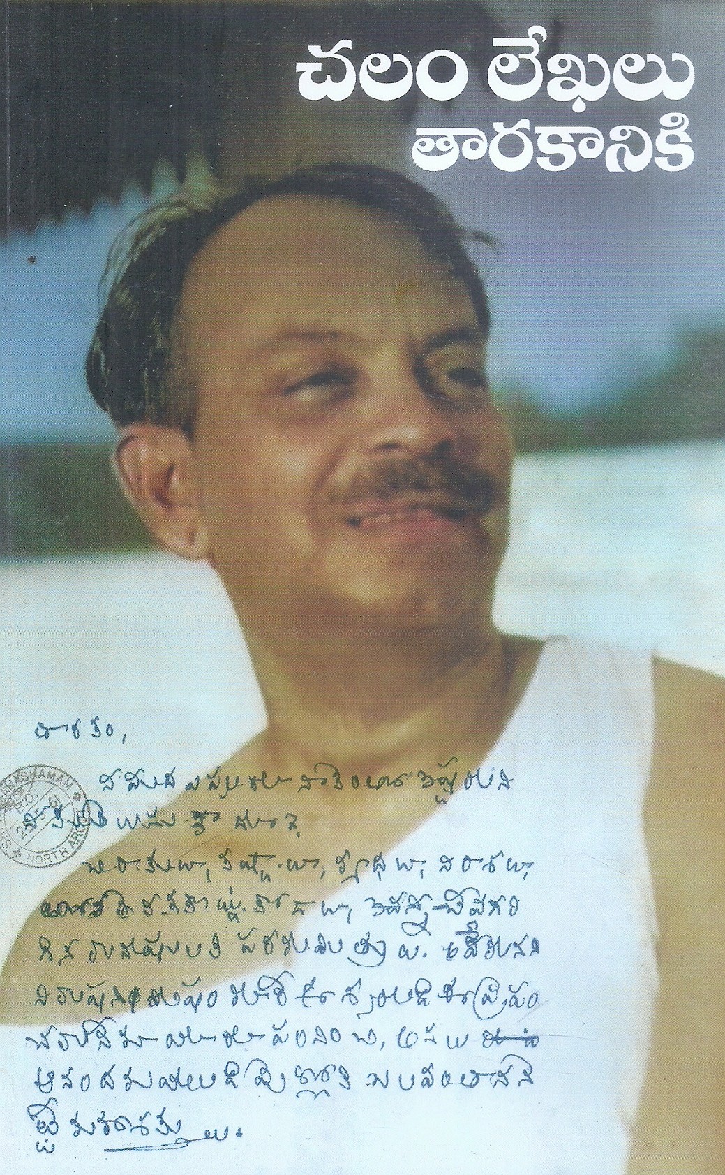 chalam-lekhalu-tharakaaniki-chalam