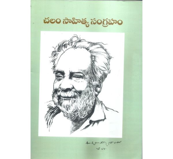 chalam-sahitya-sangraham-c-dharmarao-vavilala-subbarao