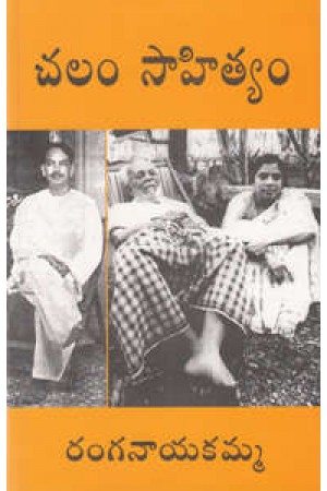 chalam-sahityam