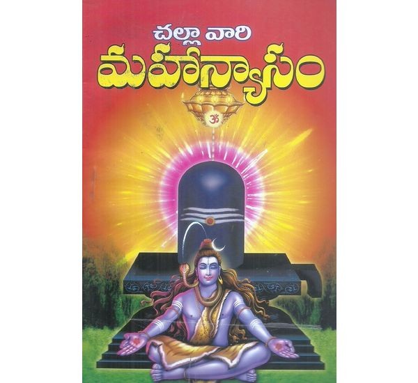 challa-vasri-mahanyasam-sri-challa-ramaganapathi-prasada-sastry