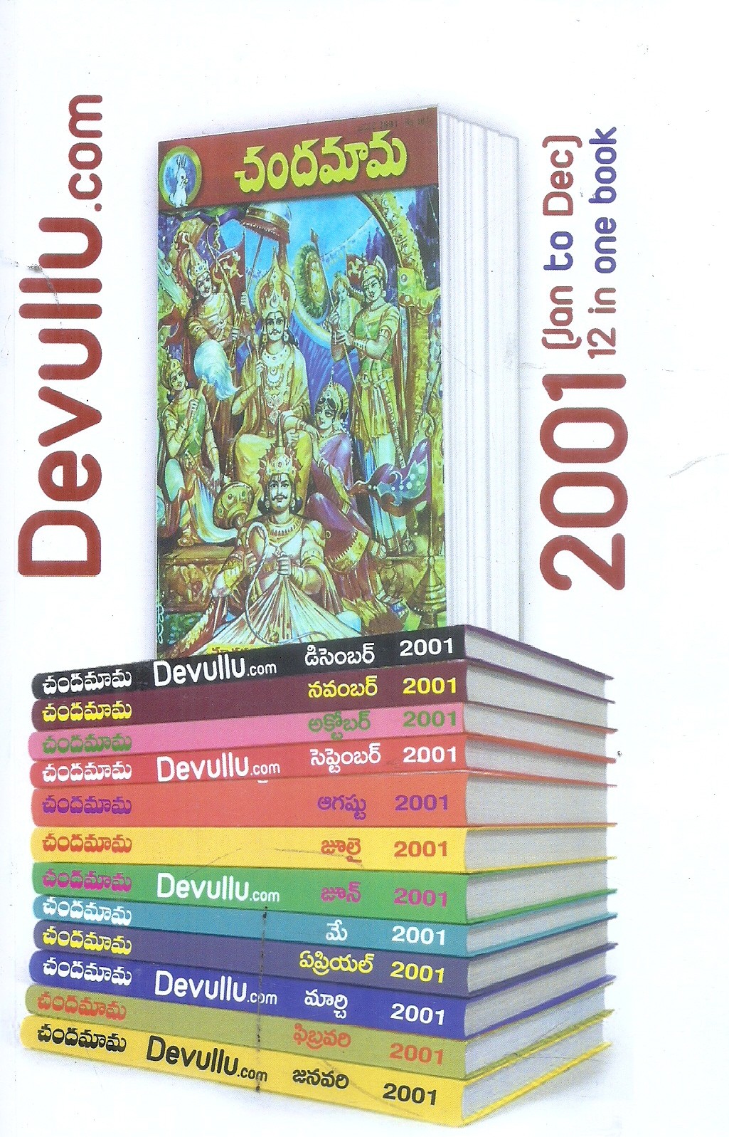 chandamama-devullu-com
