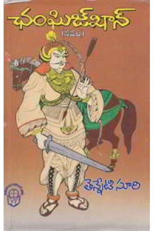 changhij-khan-telugu-book-by-tenneti-suri