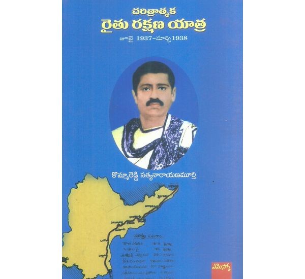charitrathmaka-raithu-rakshana-yatra-kommareddy-satyanarayanamurthy
