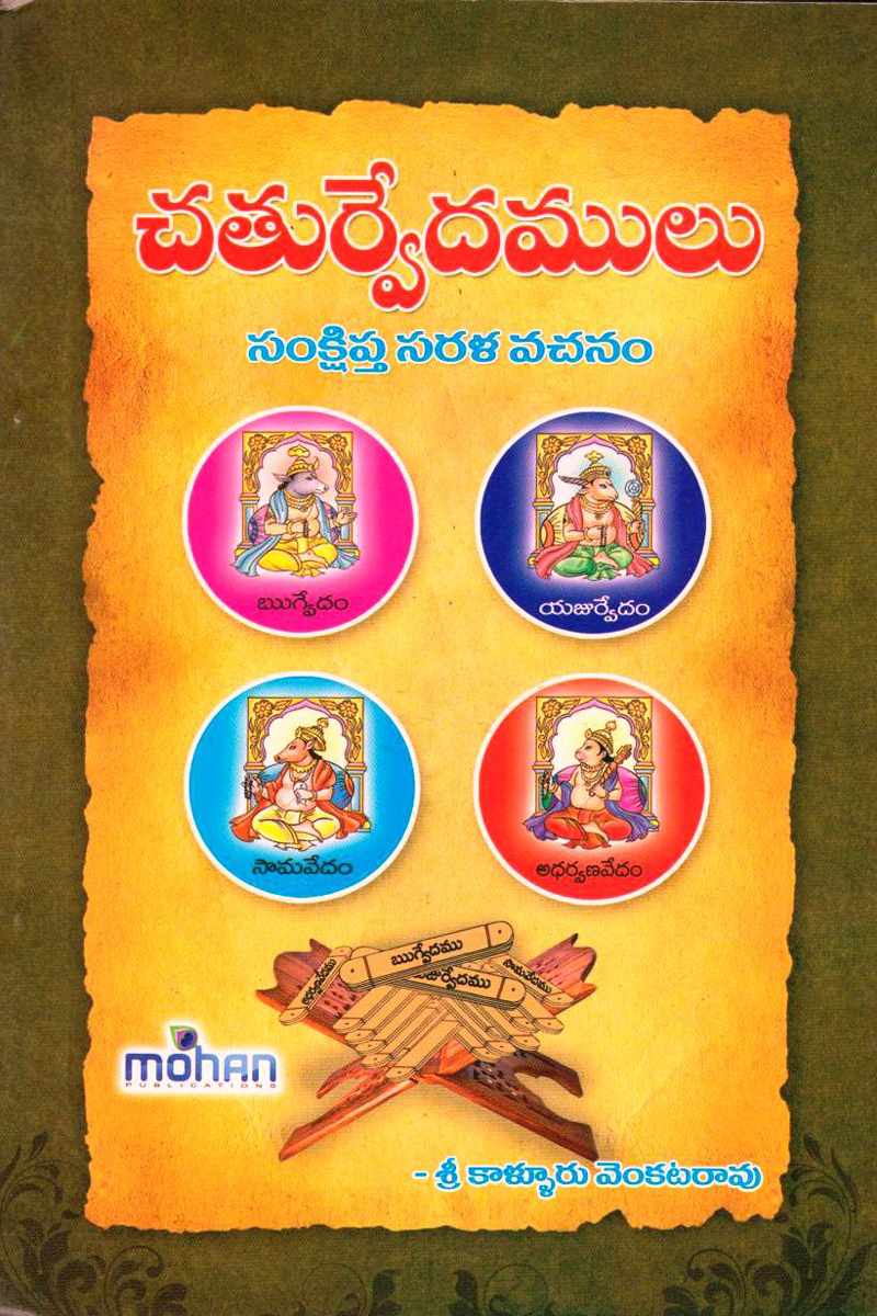 chaturvedamulu