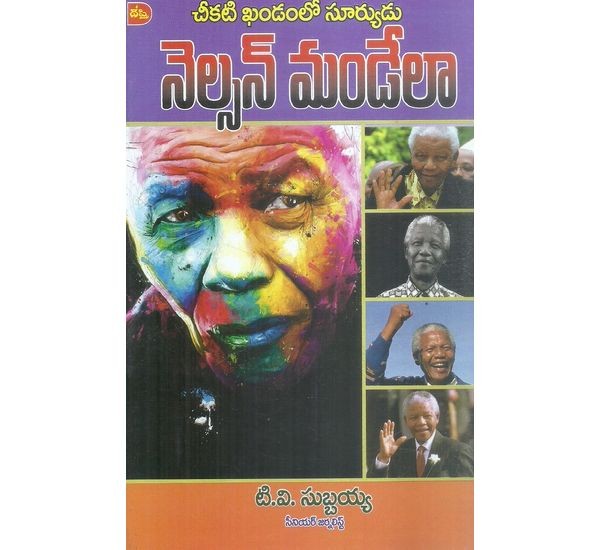 cheekati-kandamlo-velugu-nelson-mandella-sri-t-v-subbaiah