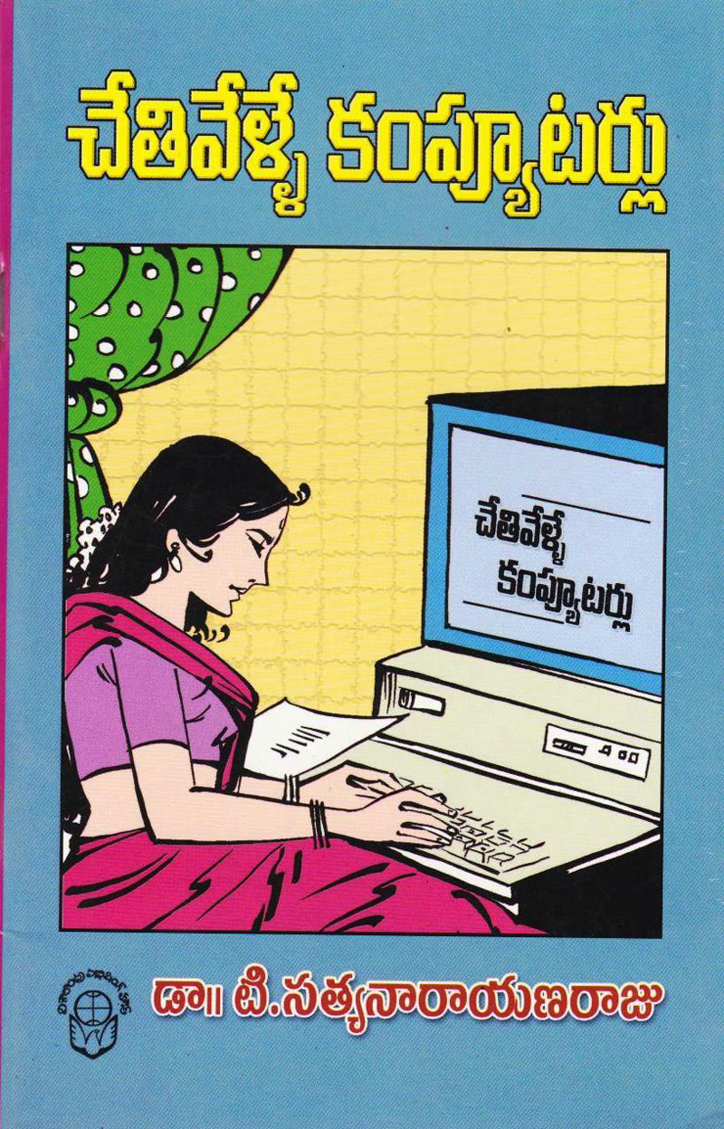 chetivelha-computer-lu