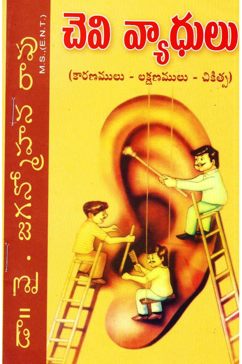 chevi-vyadhulu