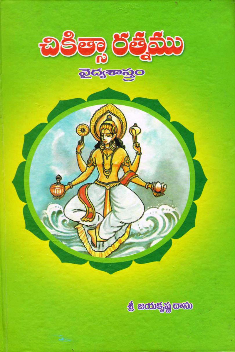chikitsa-ratnakaramu