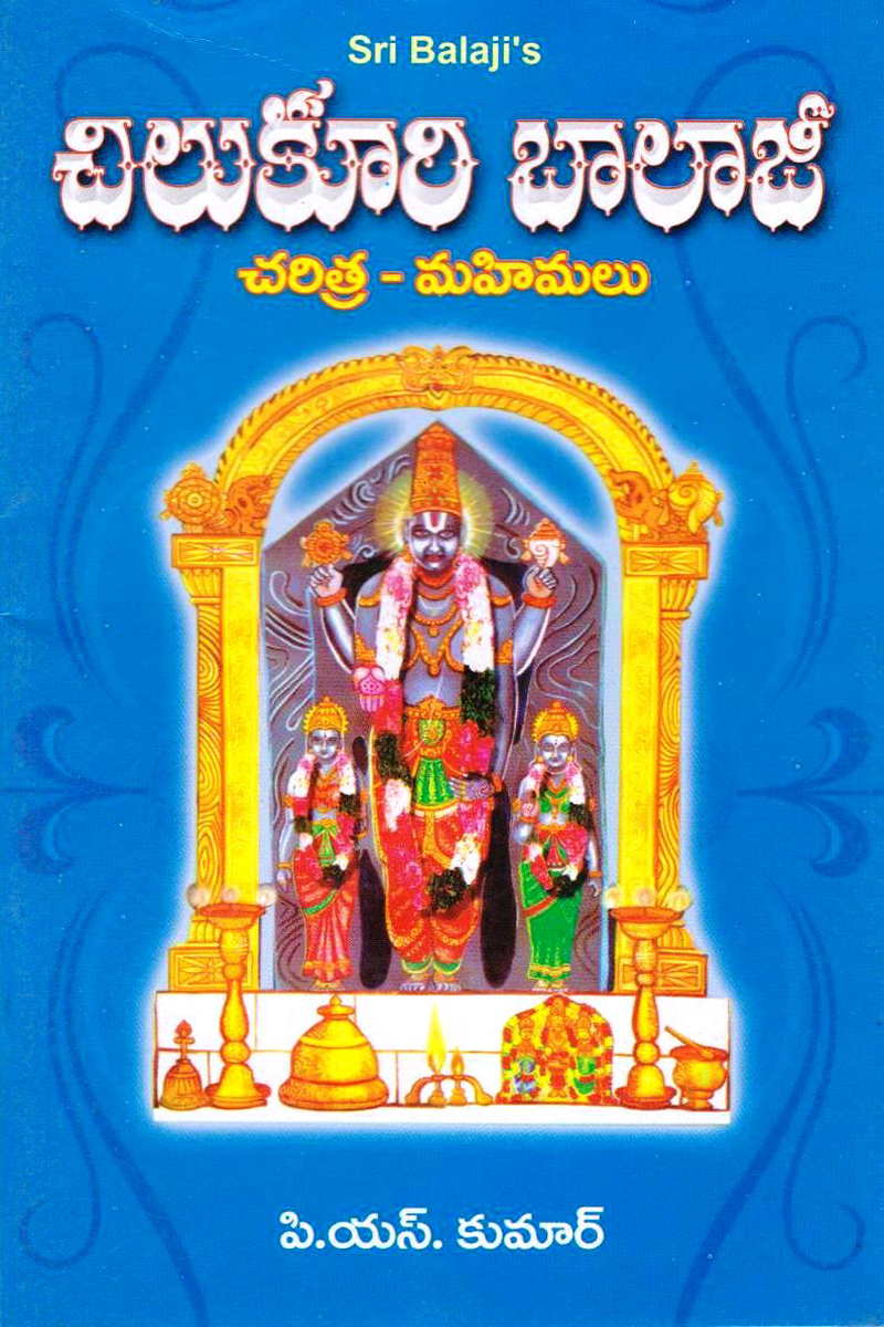 chilukuri-balaji