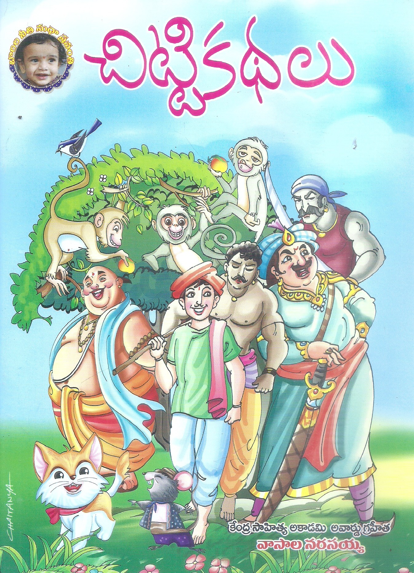 chitti-kathalu-vasala-narasaiah