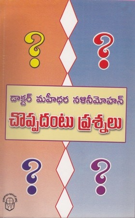 choppadantu-prasnalu-telugu-book-by-maheedhara-nalini-mohan