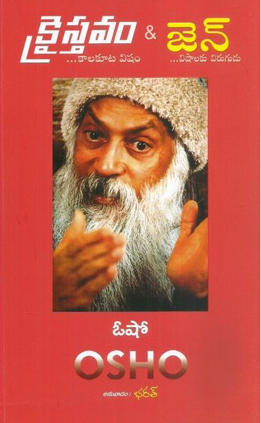christavam-zen-jen-telugu-book-by-osho-kaalakoota-visham-vishalaku-virugudu