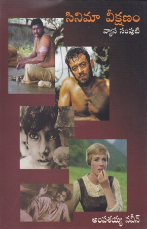 cinema-veekshanam-telugu-book-by-ampasayya-naveen-vyasa-samputi