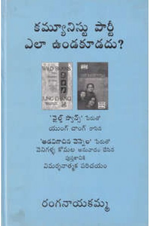 communist-party-ela-undakudadu