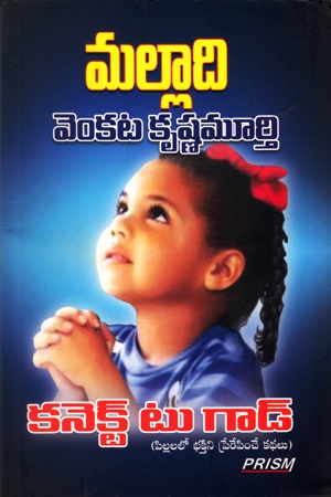 connect-to-god-telugu-book-by-malladi-venkata-krishna-murthy