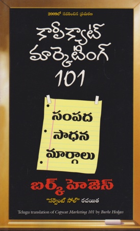 copy-cat-marketing-telugu-book-by-burke-hedges