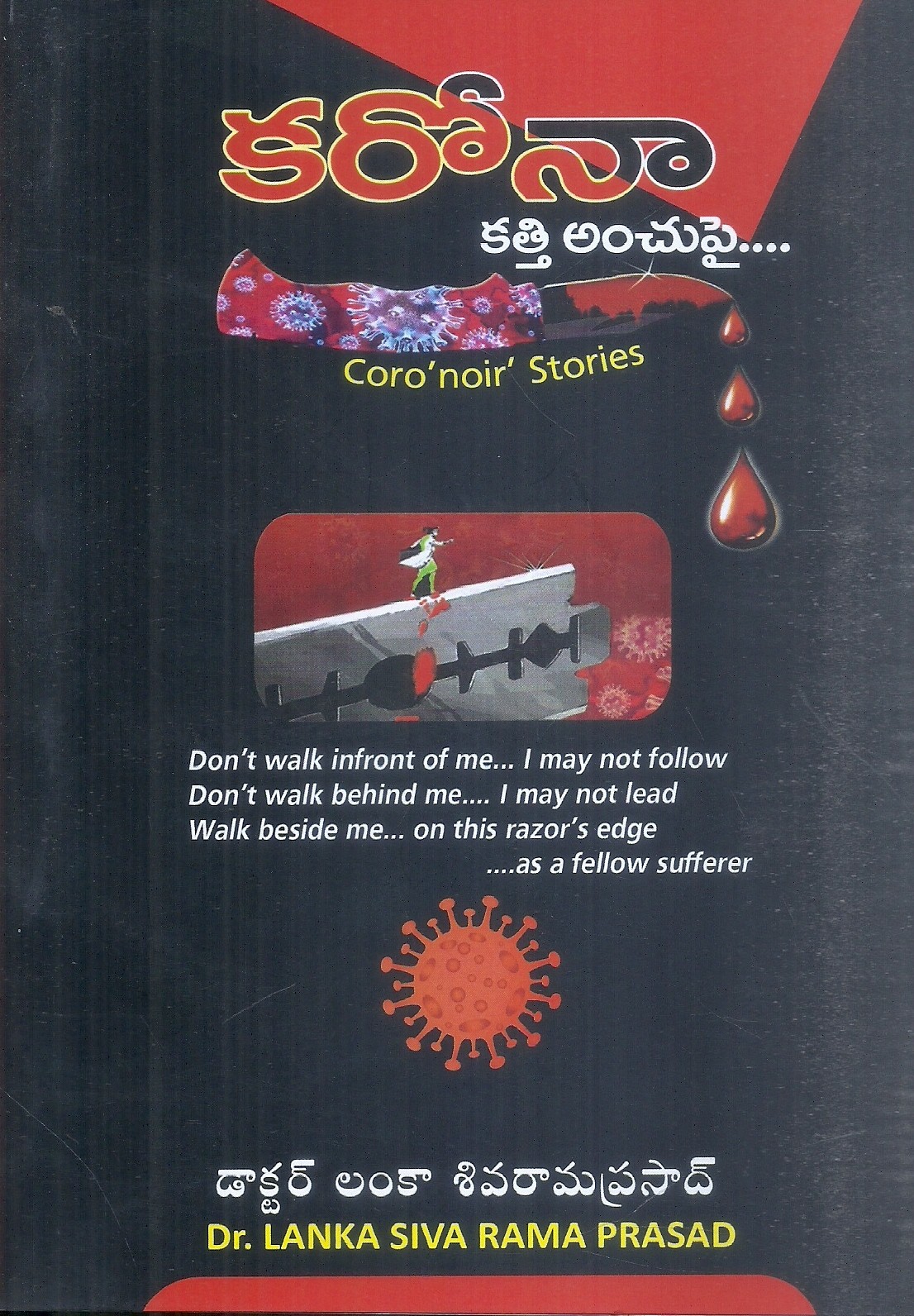 corona-katti-anchupai-dr-lanka-siva-rama-prasad