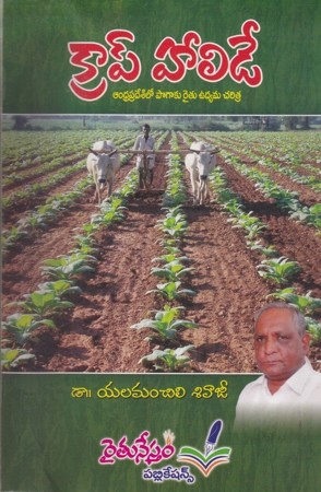 crop-holiday