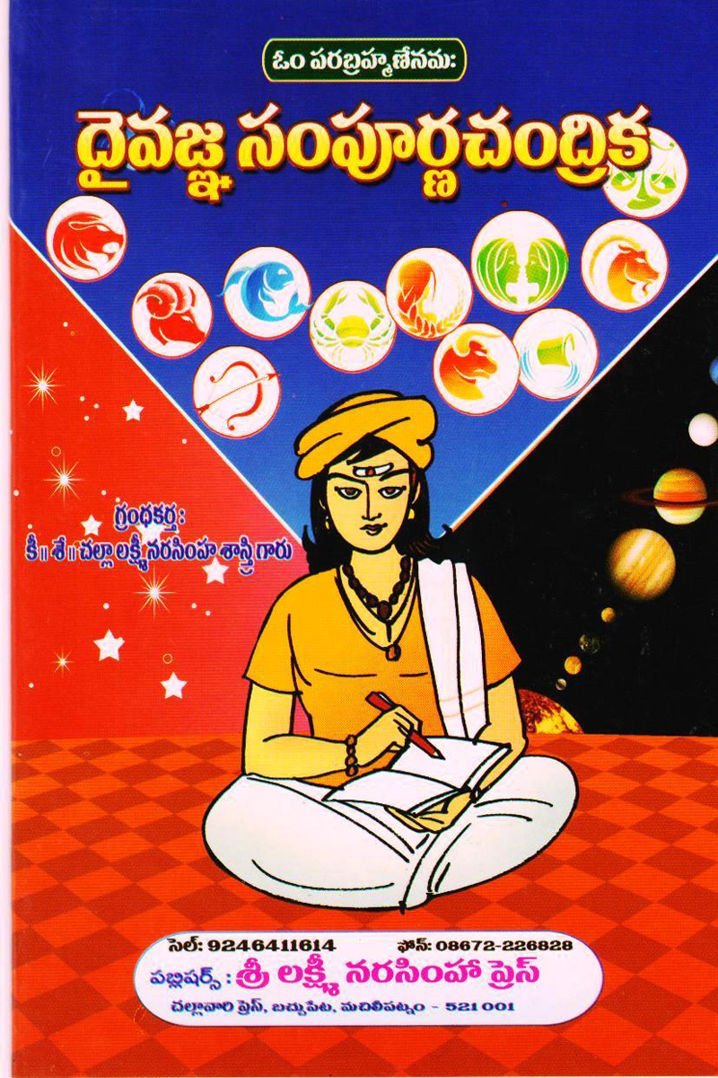 daivagna-sampurna-chandrika