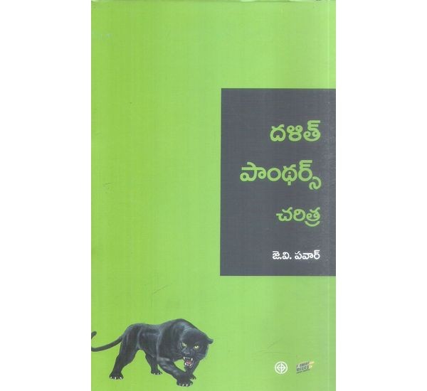 dalitha-pandhars-charitra-j-v-pavar