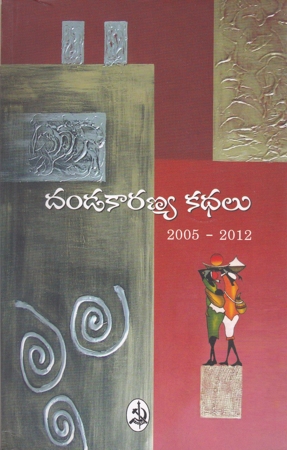 dandakaranya-kathalu-2005-2012-telugu-book-by-virasam-prachuranalu