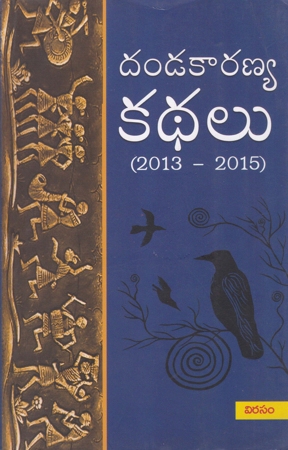 dandakaranya-kathalu-2013-2015-telugu-book-by-virasam-prachuranalu