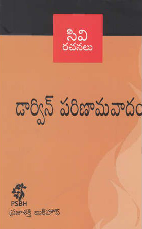 darwin-parinamavaadam-telugu-book-by-c-v