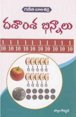 dasamsa-bhinnalu-telugu-book-by-borra-govardhan