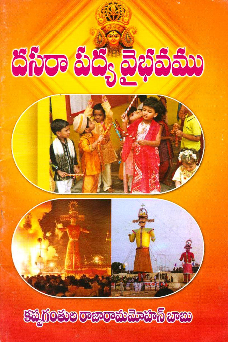 dasara-padya-vaibavamu