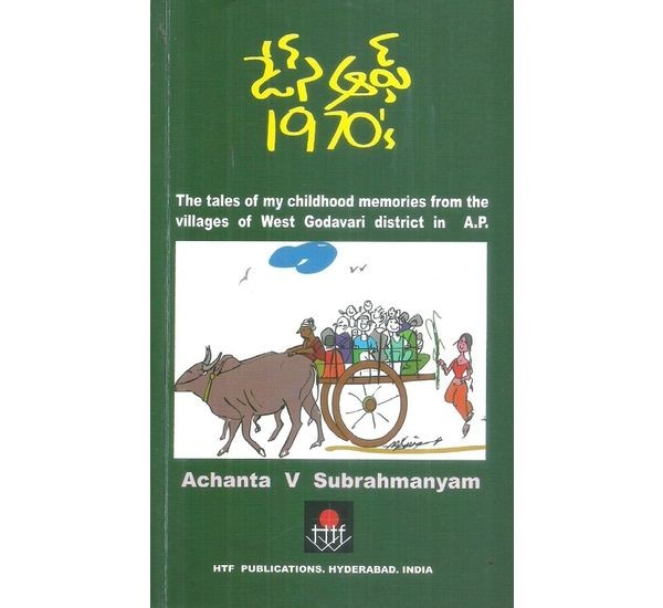 days-of-1970s-avs-manyam